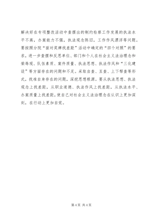 以社会主义法治理念为指针争做执法的模范.docx