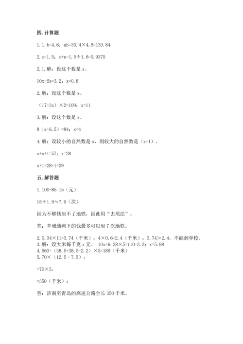 人教版五年级上册数学期末测试卷及答案【新】.docx