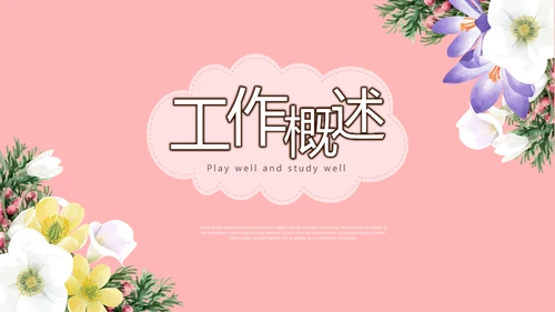 温馨感恩主题班会PPT模