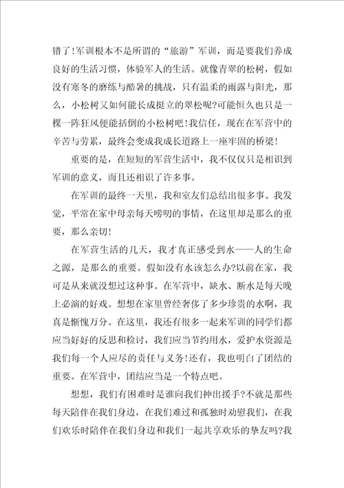 关于优秀高一军训心得体会范文7篇