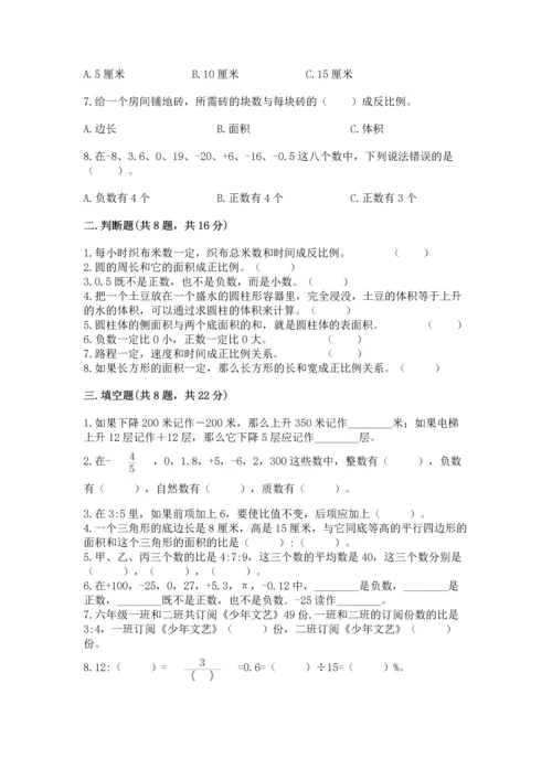 小学数学毕业测试卷附完整答案【易错题】.docx