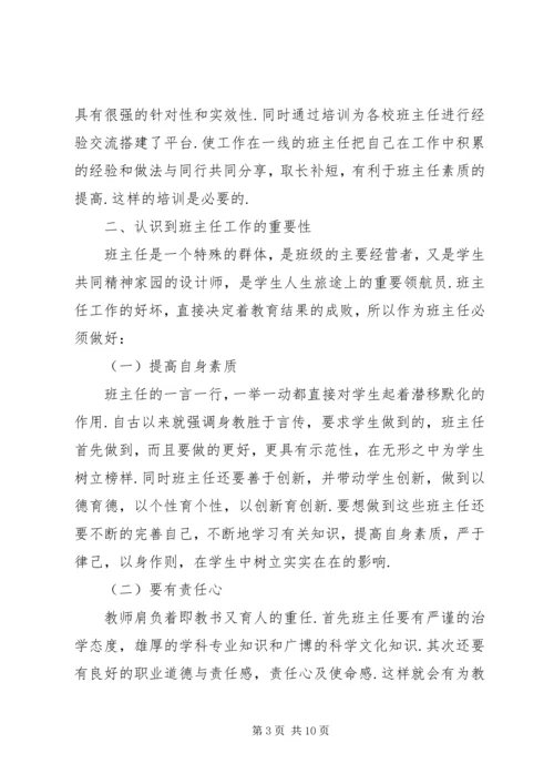 培训工作心得体会 (2).docx