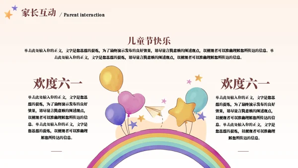 卡通纸飞机六一儿童节可爱主题班会通用PPT模板