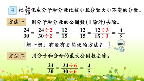4.约分 （课件）-数学人教版五年级下册(共62张PPT)