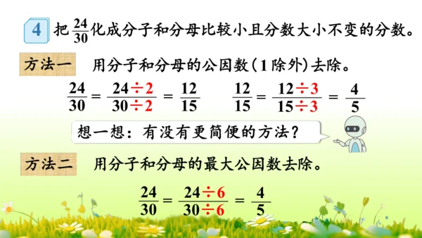 4.约分 （课件）-数学人教版五年级下册(共62张PPT)