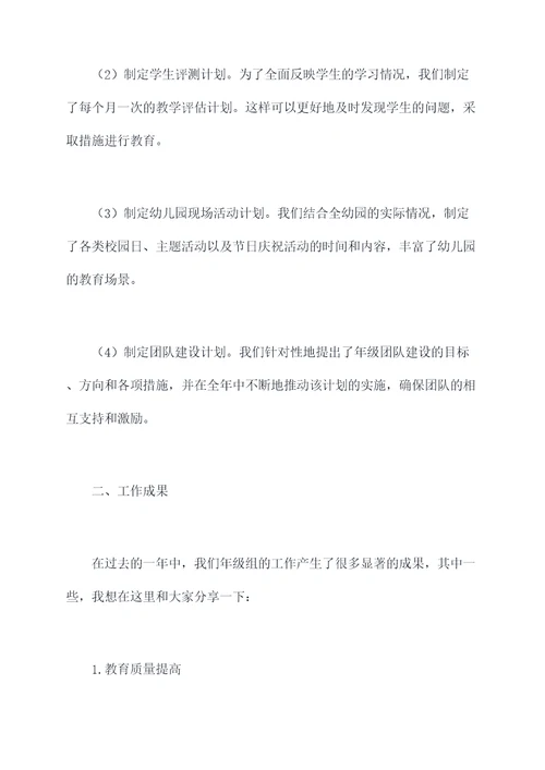 幼师年级组长个人总结