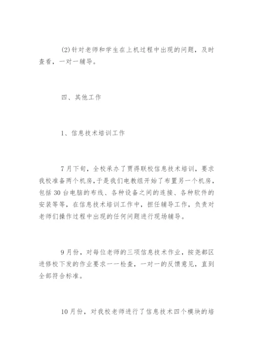 高考计算机教学工作总结.docx