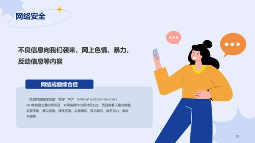 蓝色插画学生安全教育主题班会