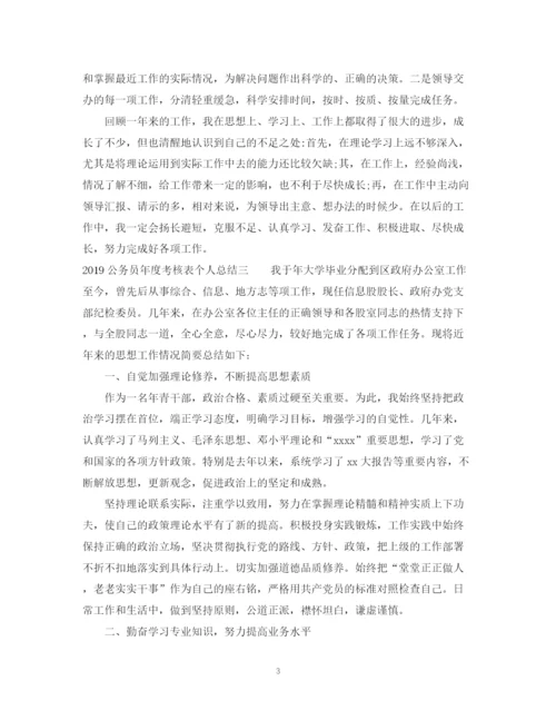 精编之公务员年度考核表个人总结范文.docx