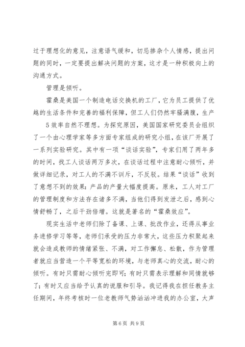 做一个有思想的管理者(2).docx