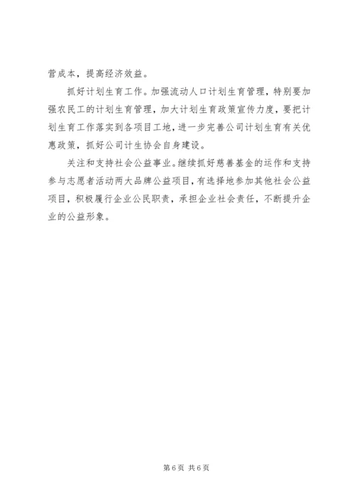 企业党委学习工作计划报告.docx