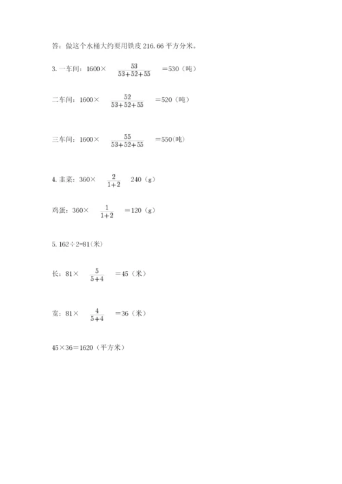 北师大版数学六年级下册期末测试卷精品【含答案】.docx