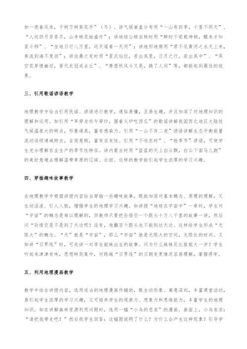 浅谈地理学习兴趣的培养.docx