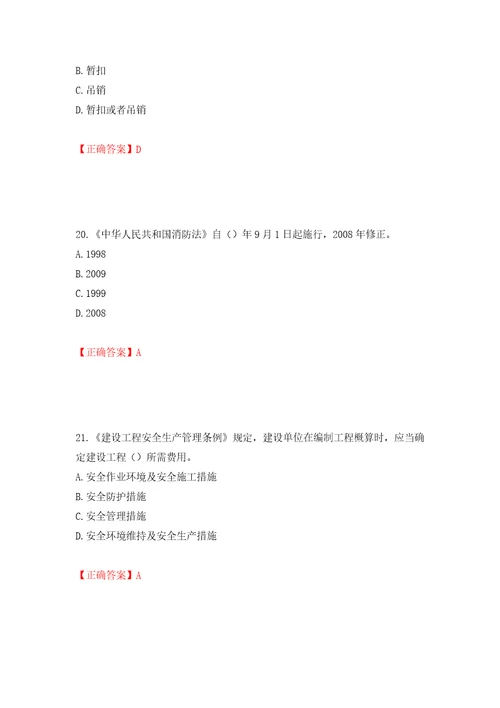 2022年广东省安全员C证专职安全生产管理人员考试试题强化训练卷含答案3