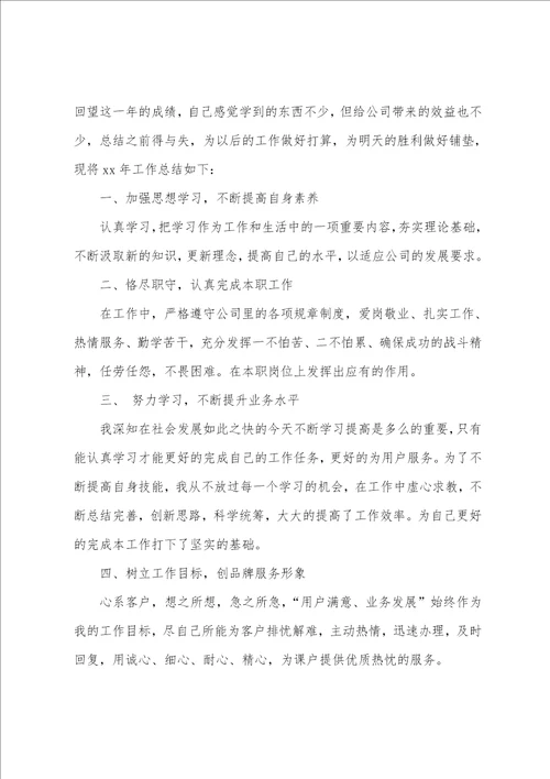 业务员年终总结15篇销售业务员年终总结个人总结