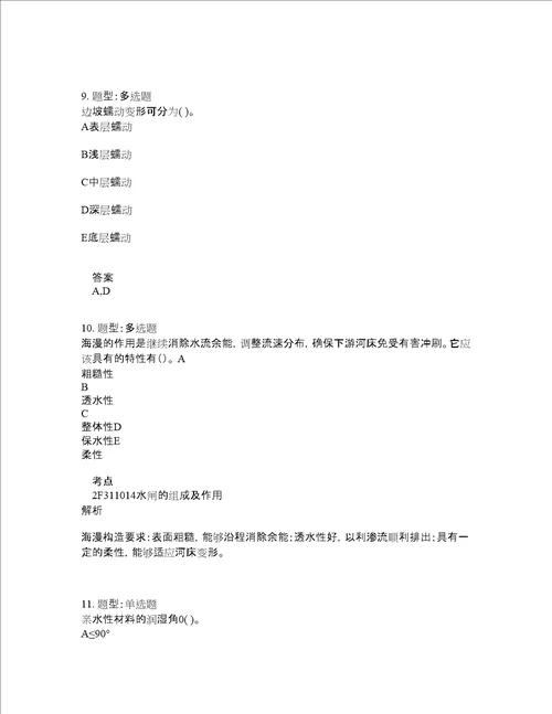 二级建造师考试水利实务题库100题含答案测考713版