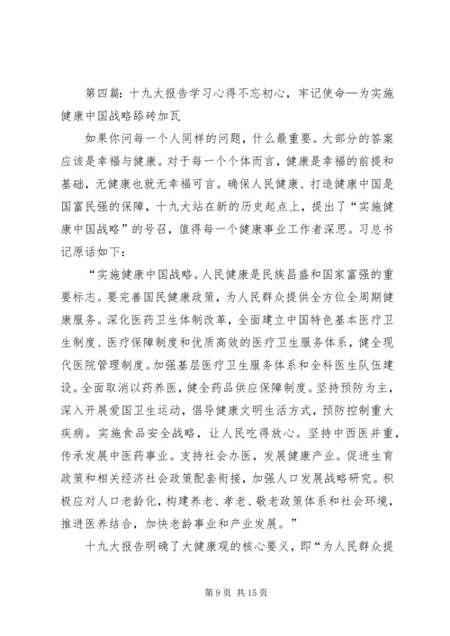 学习十九大报告心得 (14).docx