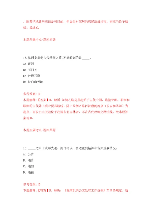 2022广西防城港市港口区公开招聘疫情防控专业技术人员16人模拟考试练习卷及答案0