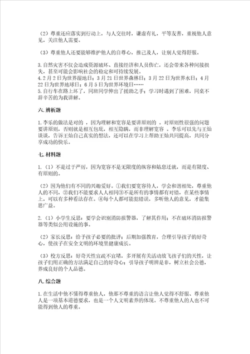 六年级下册道德与法治期中测试卷ab卷