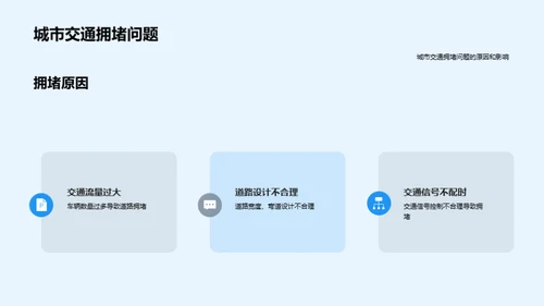 城市交通新解