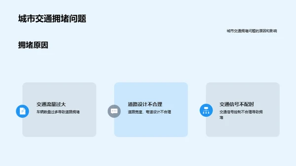 城市交通新解