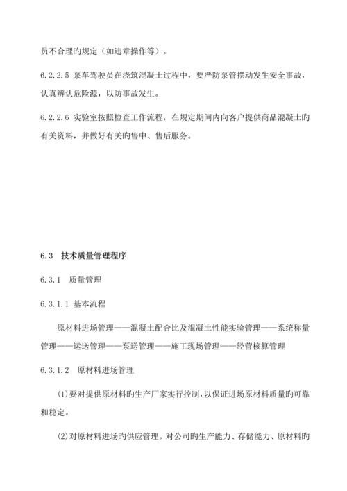 混凝土公司管理新版制度.docx