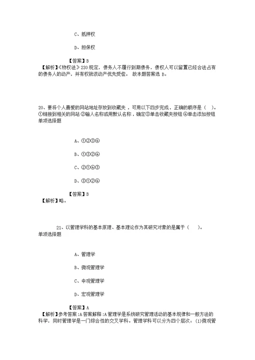 2019年南通鼎石实业有限公司招聘模拟试题及答案解析