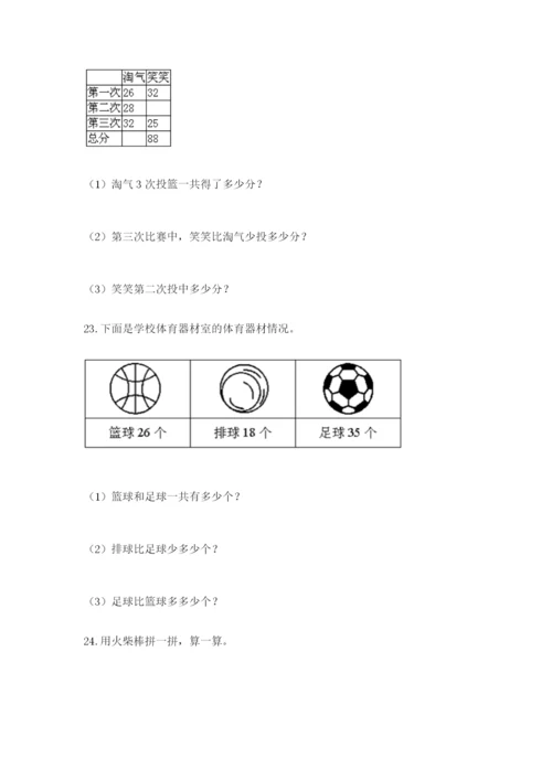 小学二年级数学应用题大全含答案（精练）.docx