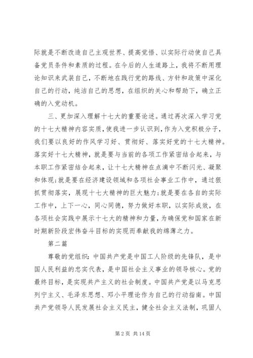 思想汇报(八) (2).docx