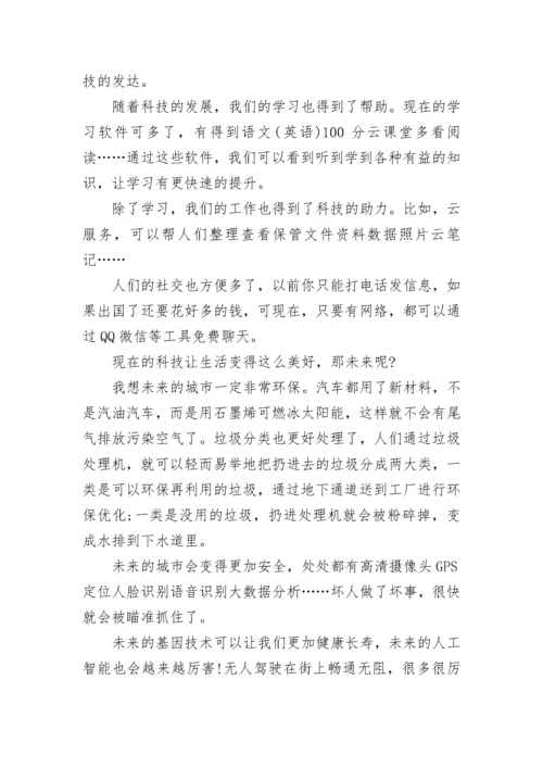 科技托起强国梦演讲稿作文【通用10篇】.docx