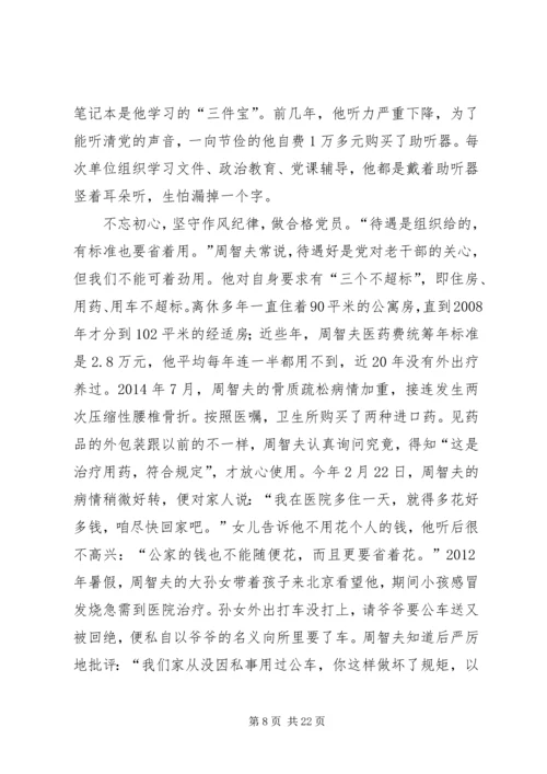 学习周智夫精神心得体会13篇.docx