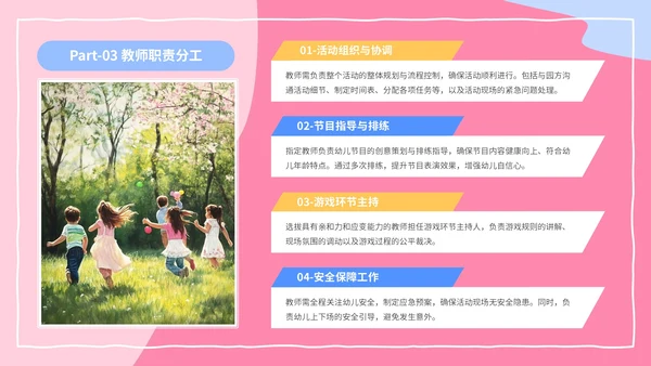 粉色3D风六一儿童节幼儿园活动策划PPT模板