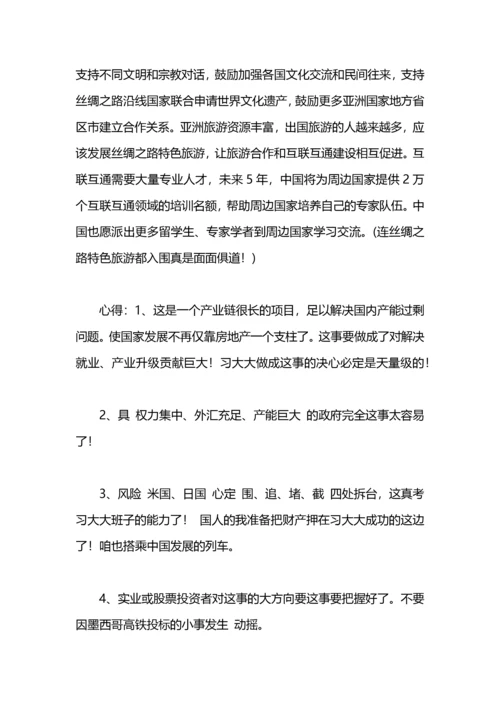 一带一路心得体会范文3篇.docx