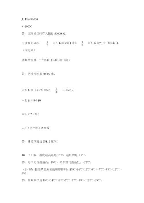 六年级小升初数学应用题50道附答案【研优卷】.docx