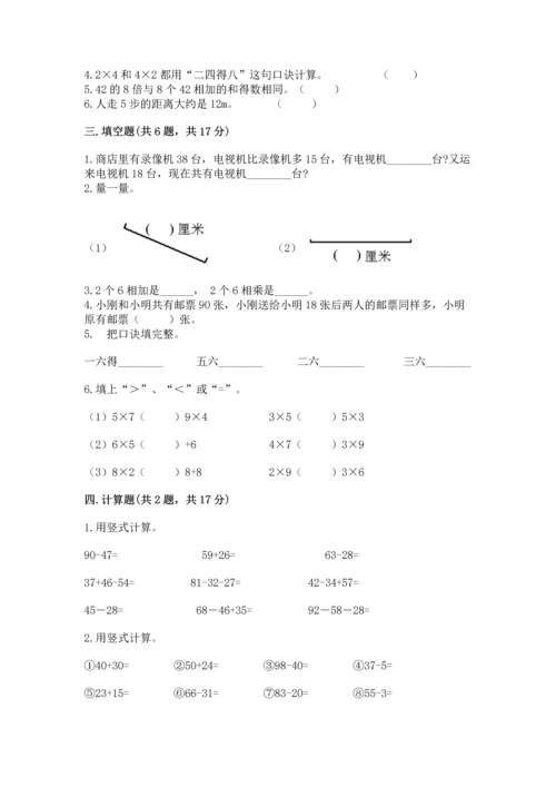 人教版二年级上册数学期末测试卷附答案（b卷）.docx