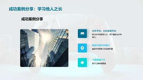 共创游戏未来