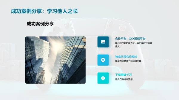 共创游戏未来