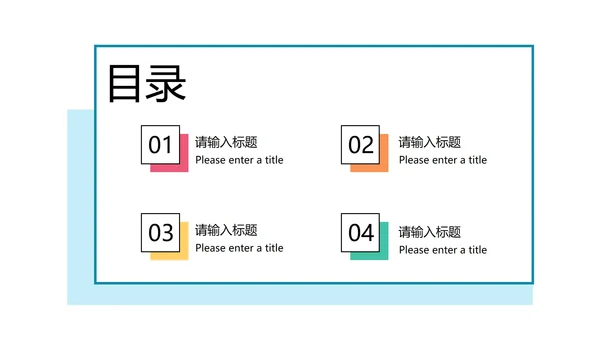 目录页PPT模板