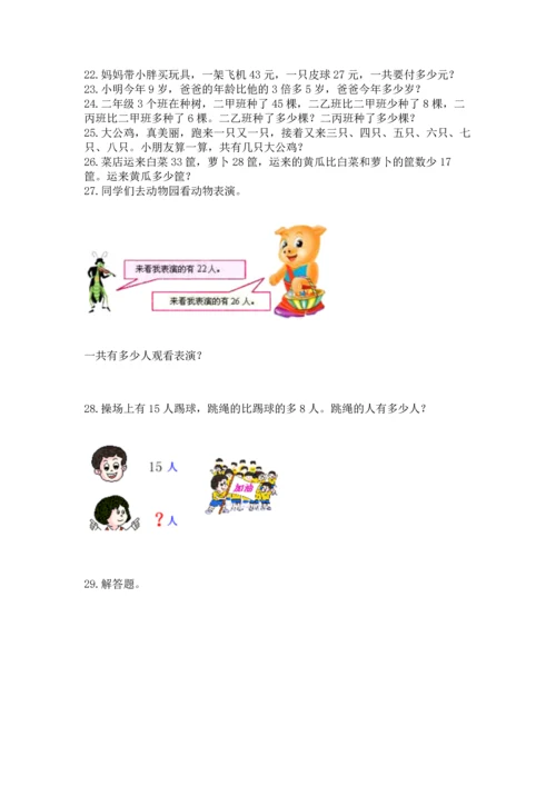小学二年级上册数学应用题100道及答案（真题汇编）.docx