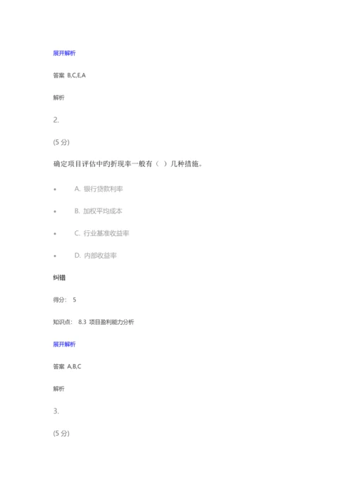 2023年项目投资与评估在线作业.docx