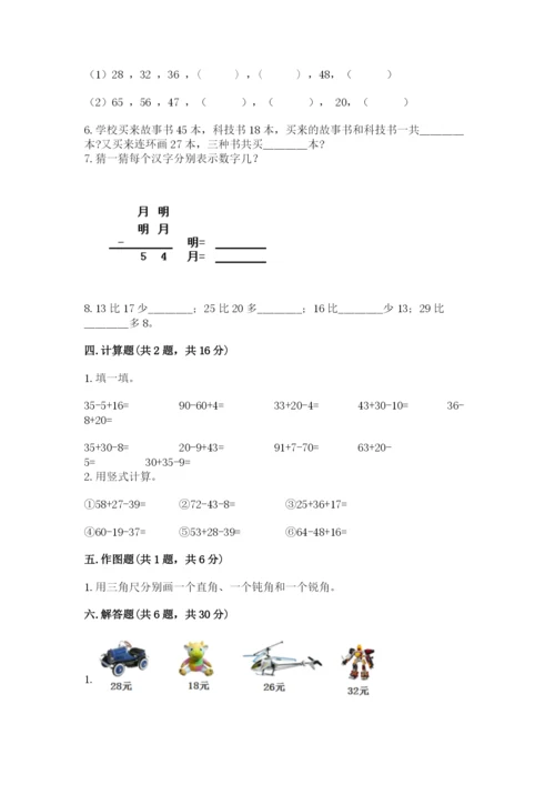 2022人教版二年级上册数学期中测试卷【满分必刷】.docx