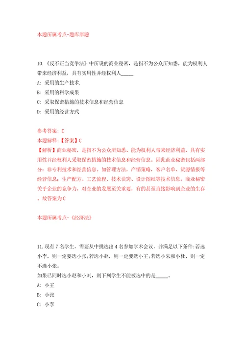 甘肃张掖山丹县事业单位公开招聘工作人员50人模拟试卷附答案解析4