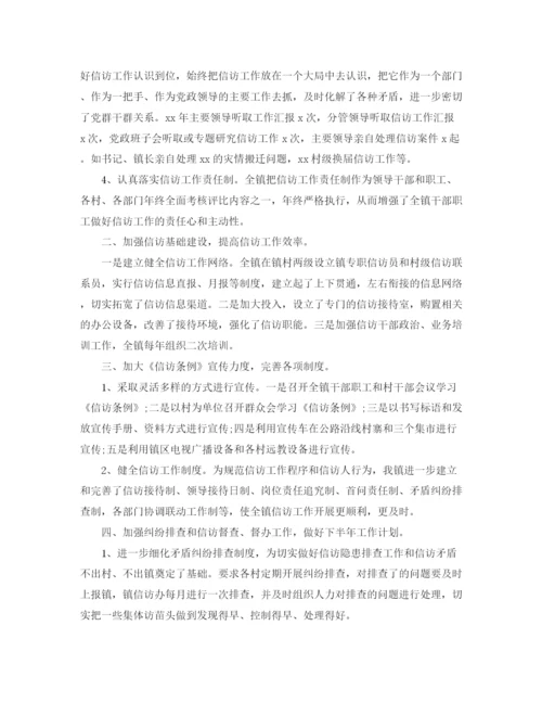 精编之乡镇信访年终工作总结范文.docx
