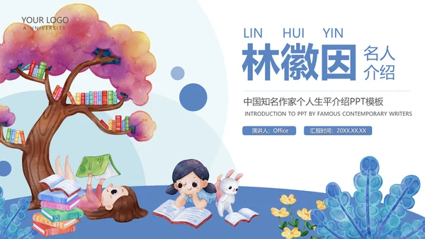 林徽因介绍通用PPT模板