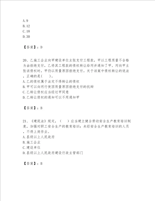 一级建造师一建工程法规题库word