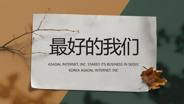 致青春毕业季青春毕业纪念册PPT