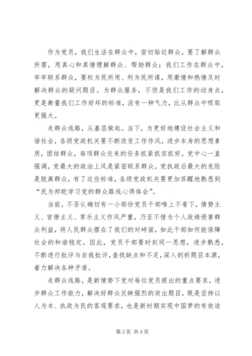 学习党的群众路线心得体会范文 (2).docx