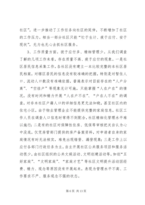 基层政权建设调研报告.docx