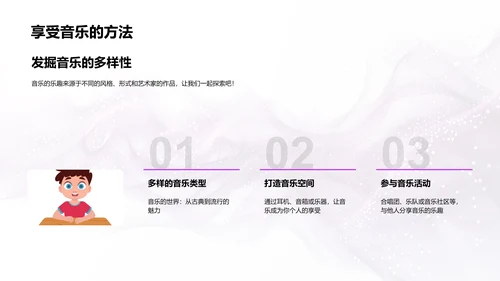 音乐情绪教学解析PPT模板