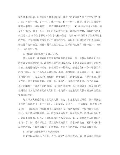 精编之一年级语文工作计划范文.docx